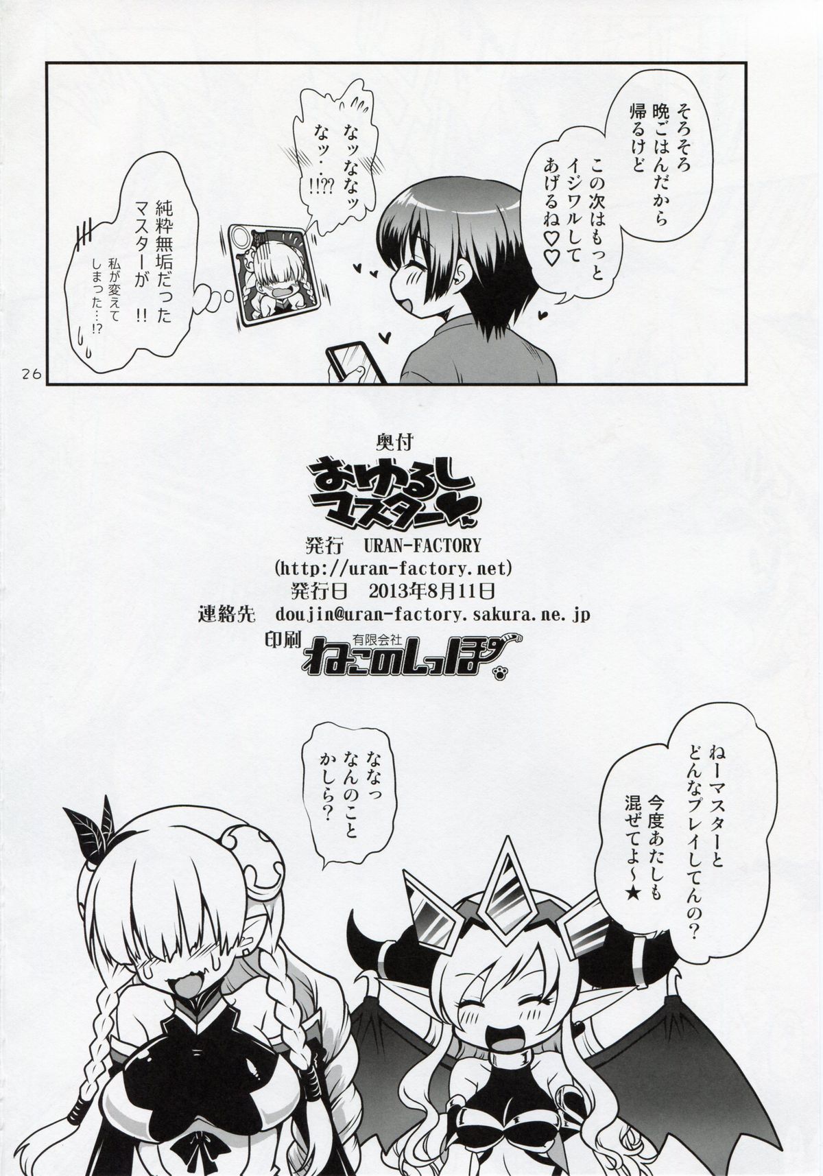 Oyurushi Master - Page 26