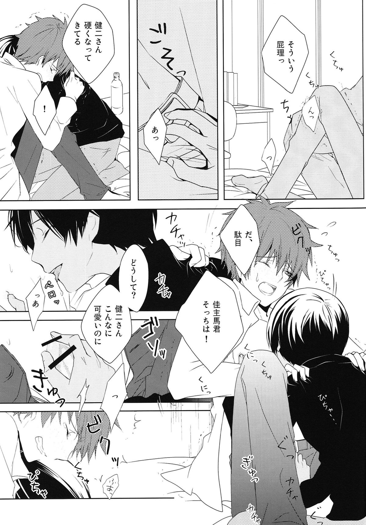 Happy Heart - Page 17