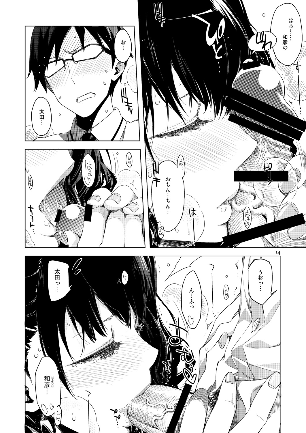 ED no Eroi Hon desu. - Page 13