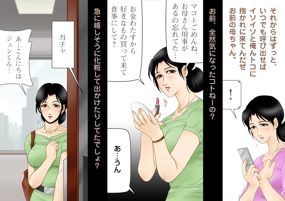 Daijoubu, My Mother - Page 41