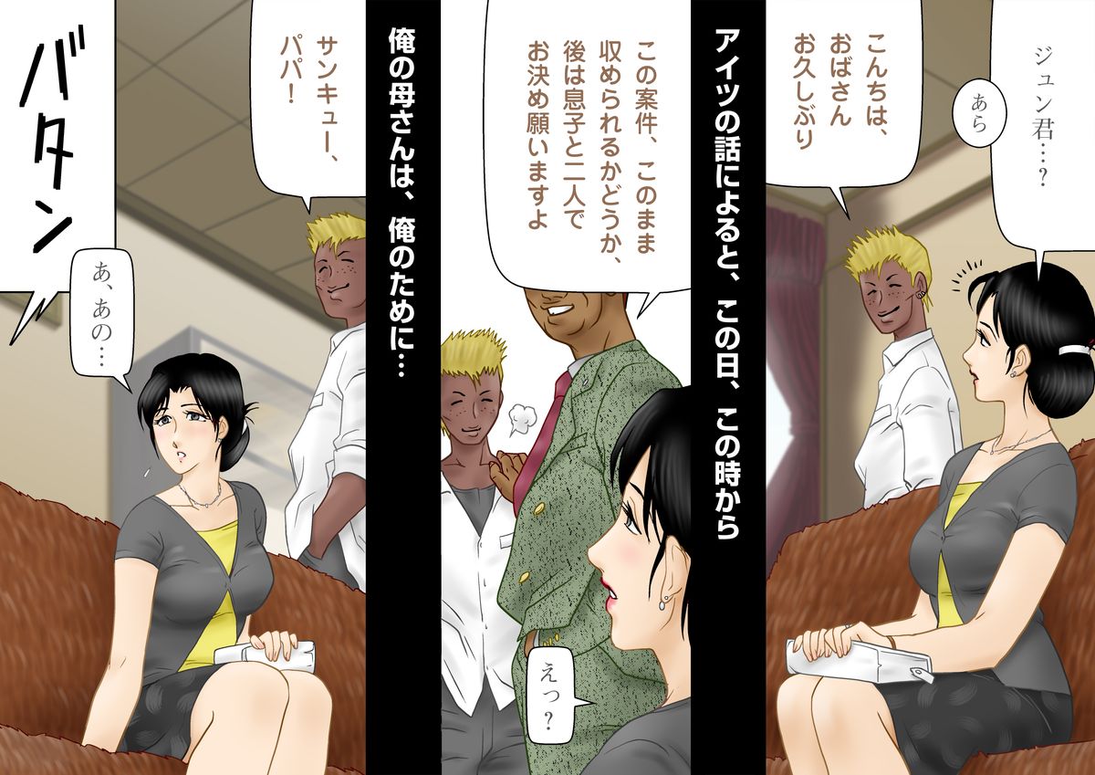 Daijoubu, My Mother - Page 9