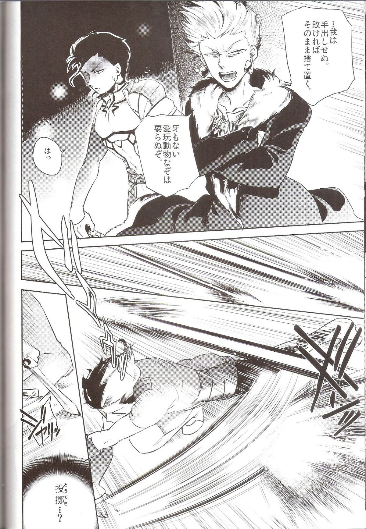 Hana to Kemono no Keikoku - Page 14