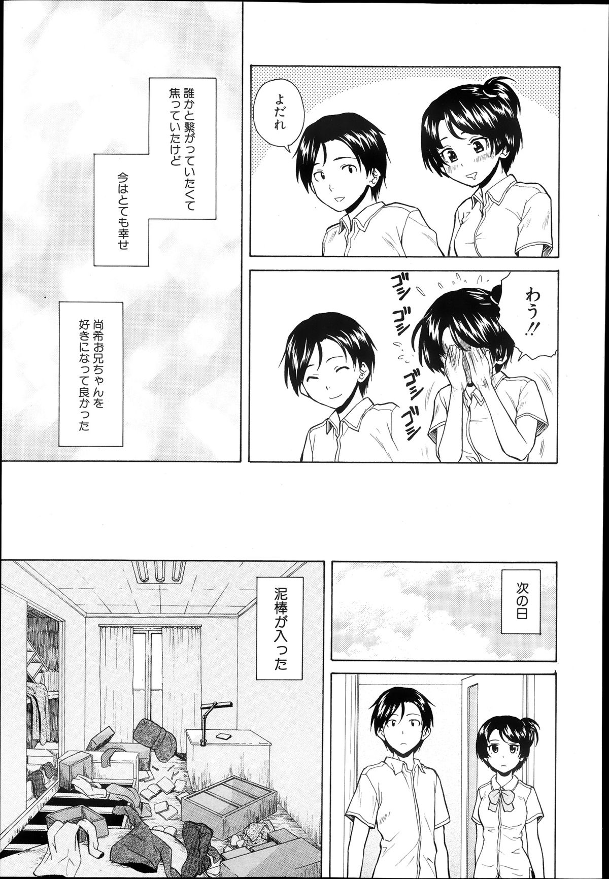 Daisuki Na Hito Ch.02 - Page 23