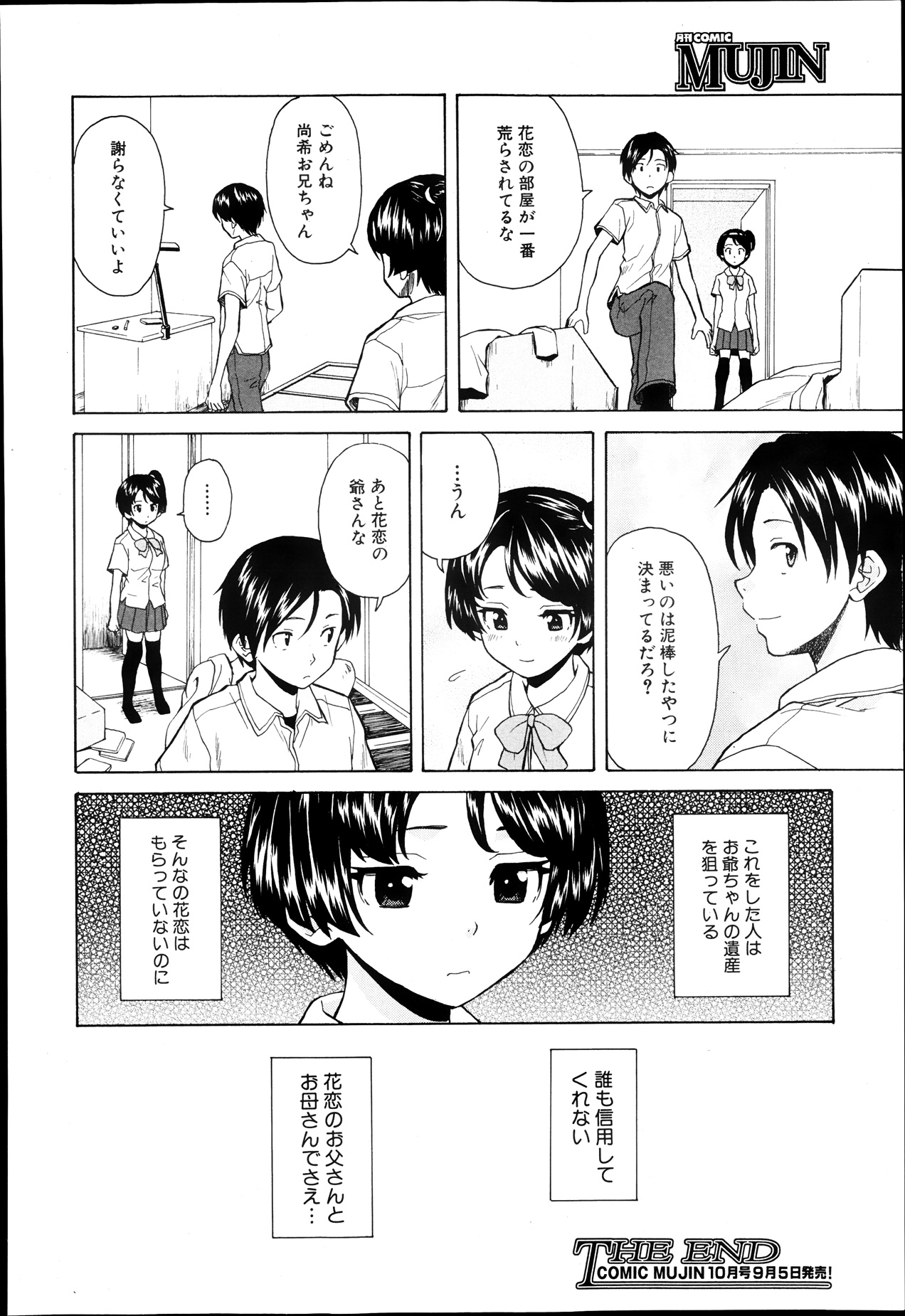 Daisuki Na Hito Ch.02 - Page 24