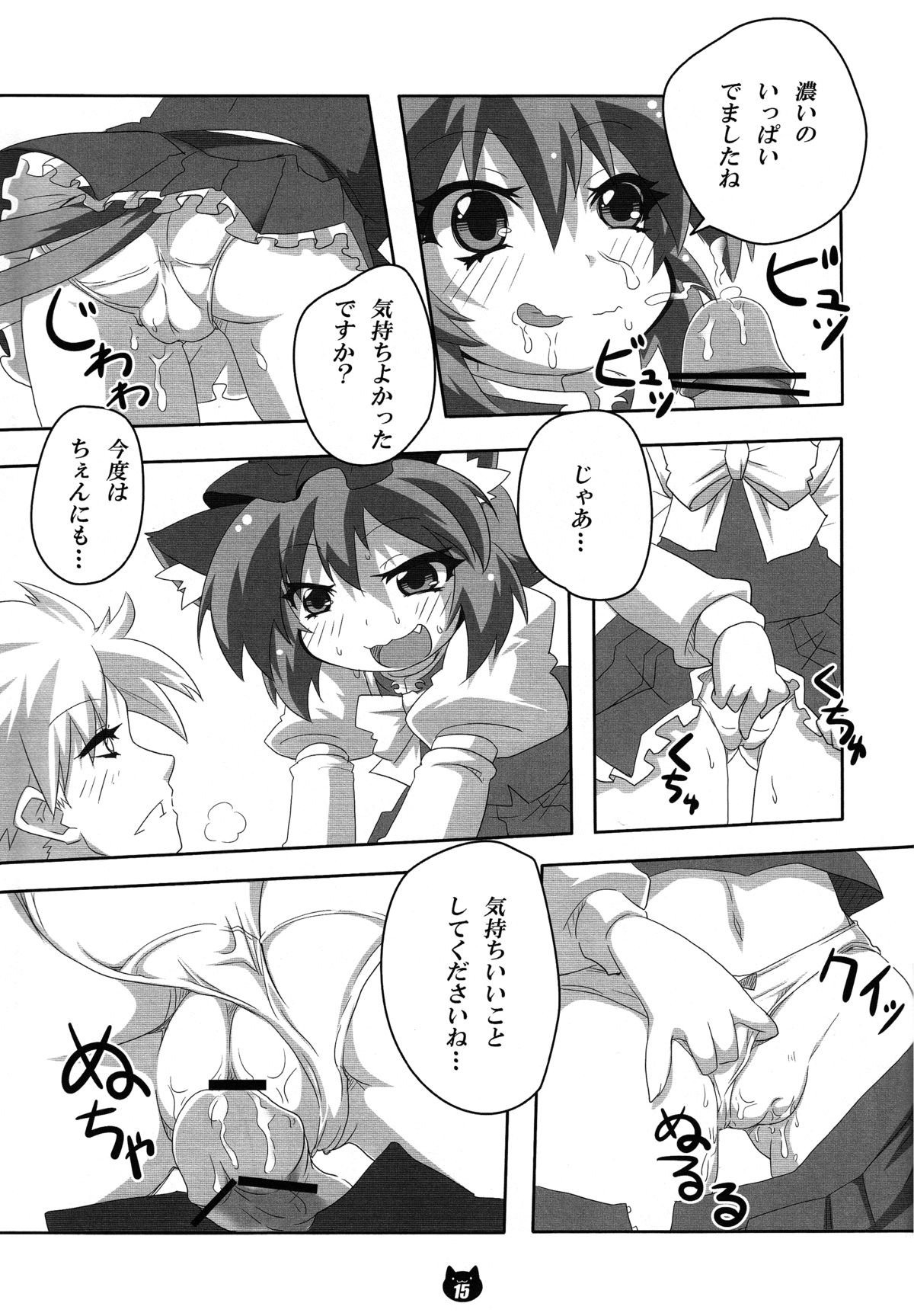 Chen to Orusuban - Page 14