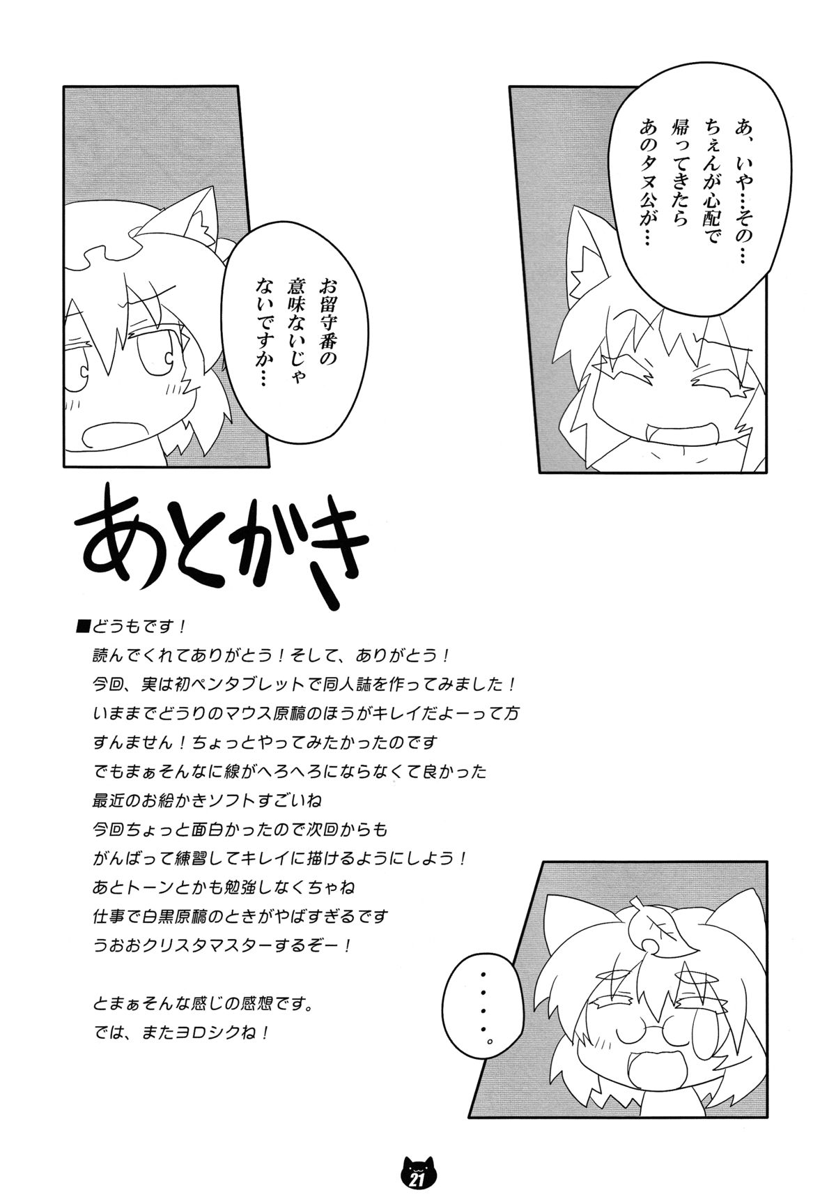 Chen to Orusuban - Page 20