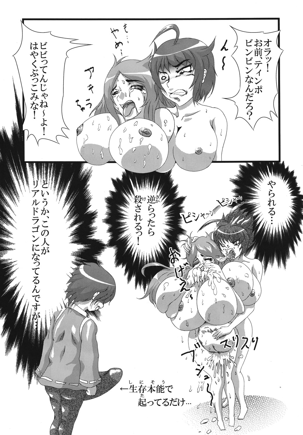 Doragon no aru kurashi - Page 15