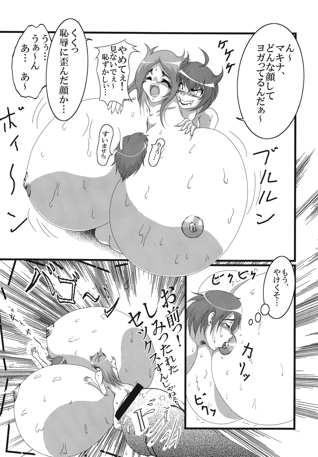 Doragon no aru kurashi - Page 18