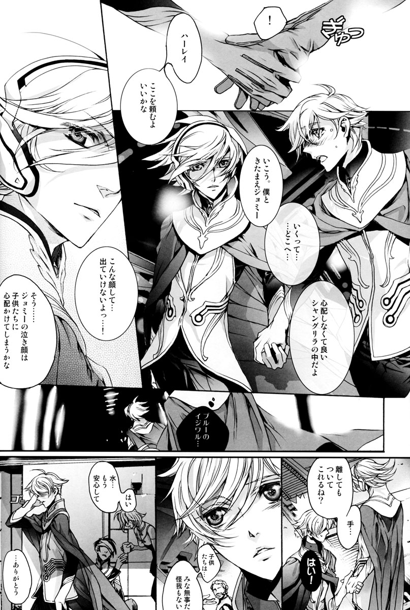 Itsukano Kizuato - Page 17