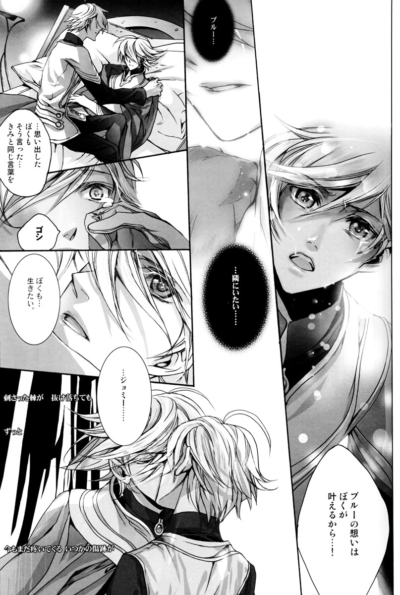 Itsukano Kizuato - Page 24