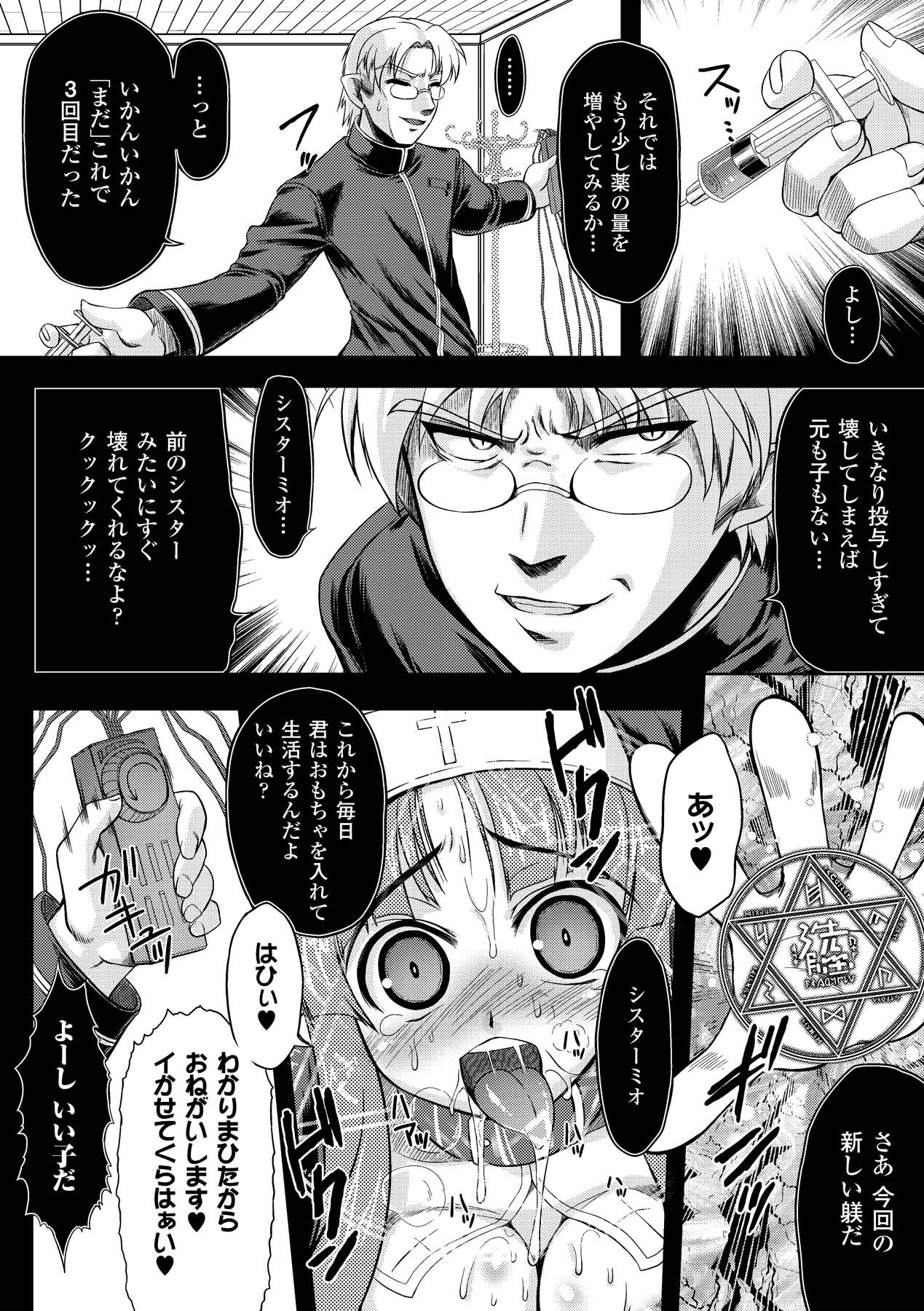 Ahegao Anthology Comics Vol. 1 - Page 28