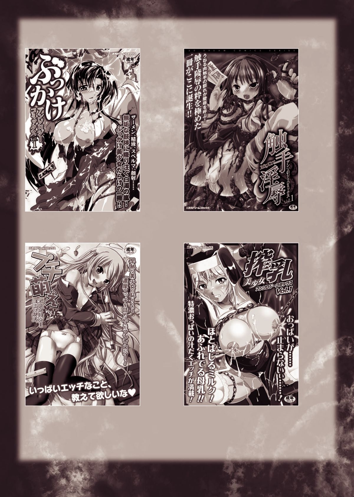 Ahegao Anthology Comics Vol. 2 - Page 71