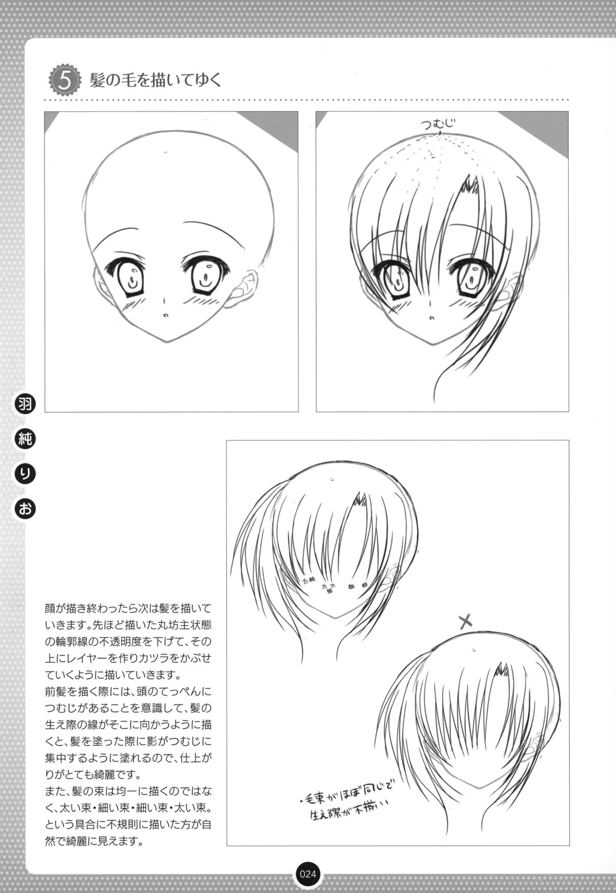 Moe Bishoujo Chara no Tsukuri kata - Page 23
