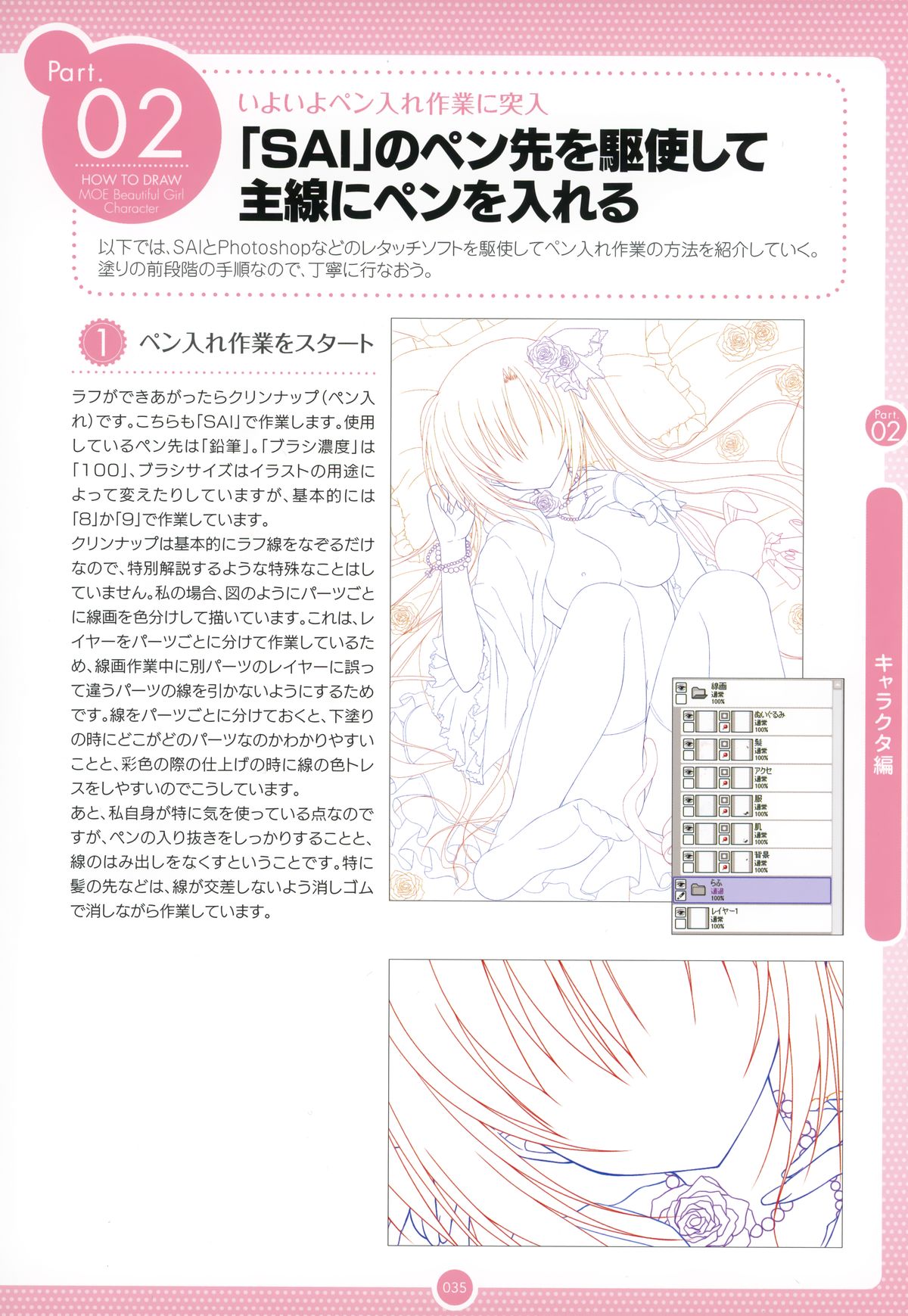 Moe Bishoujo Chara no Tsukuri kata - Page 34