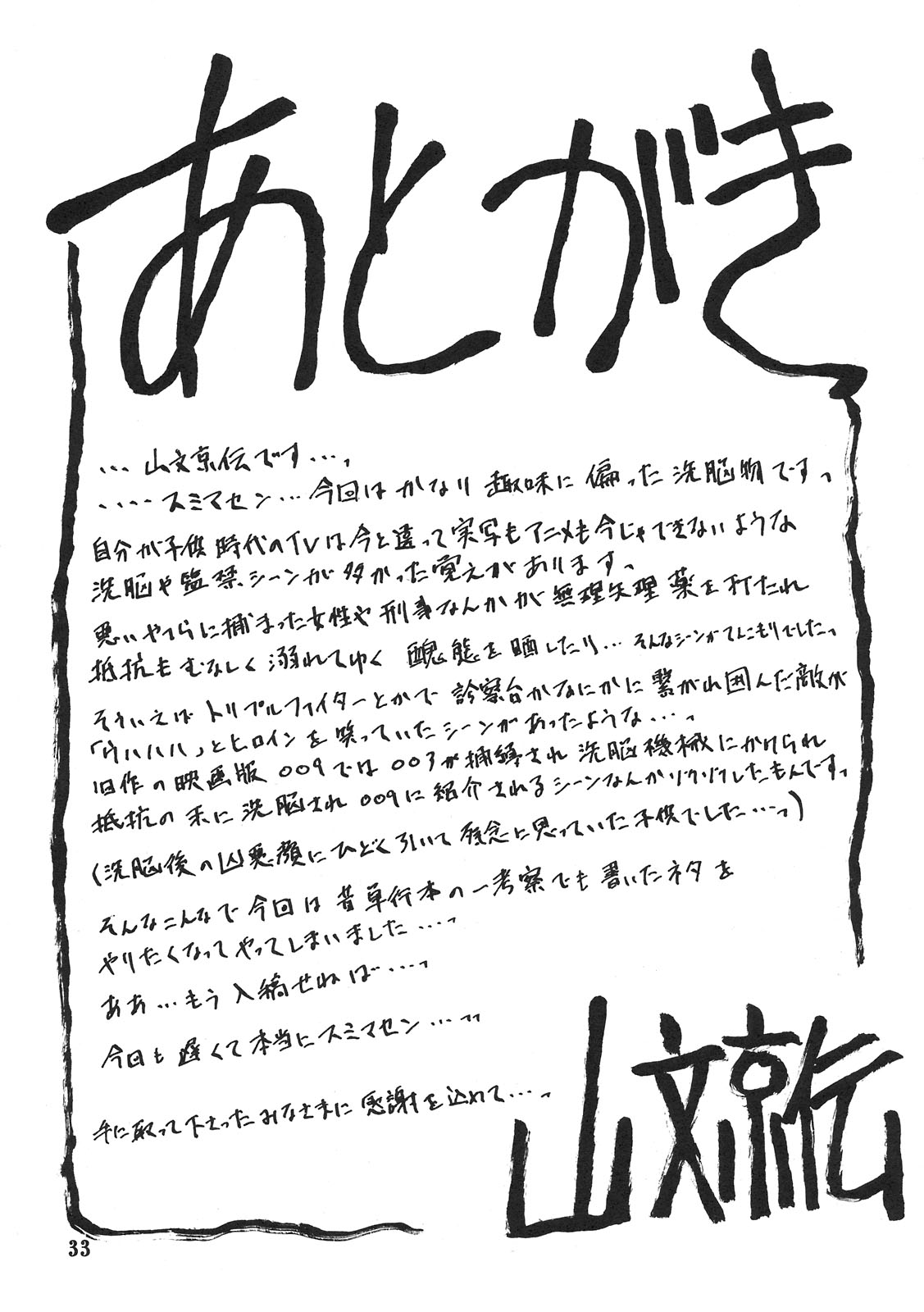 Delusion Miyuki 1 - Page 33