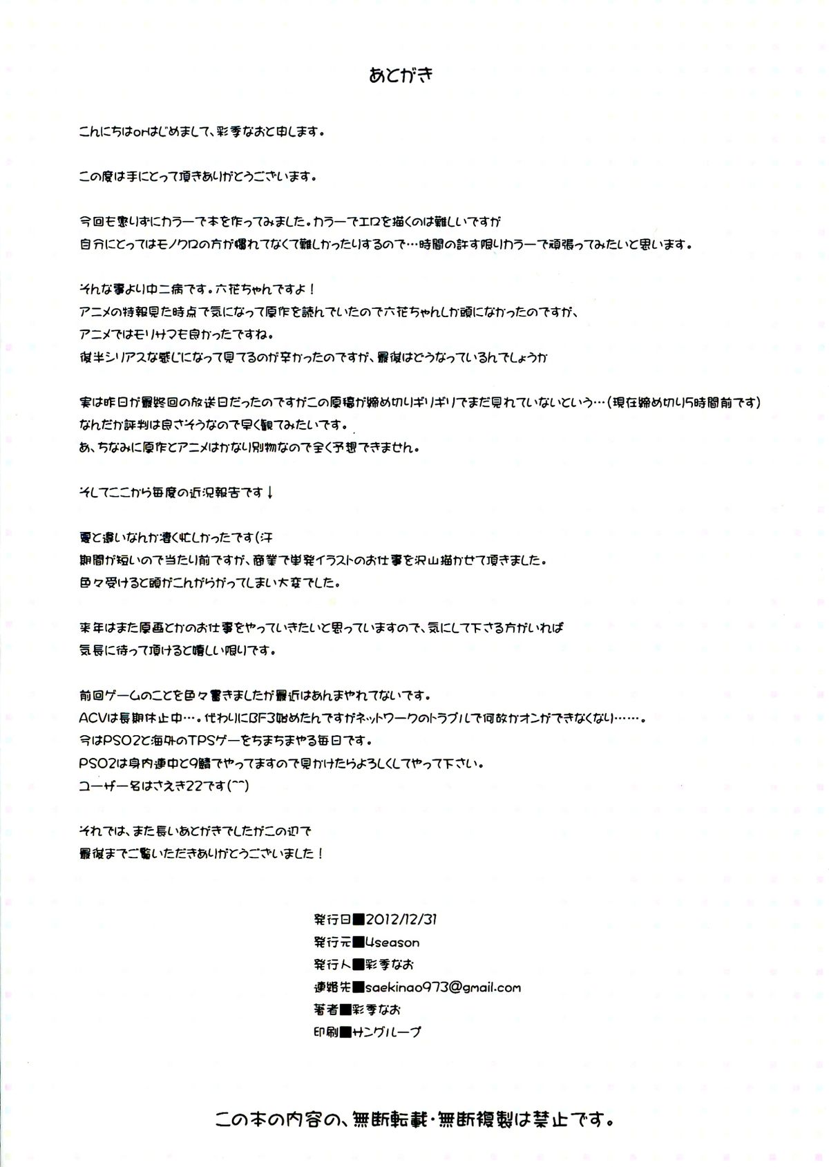 Chuunibyoudashi Nama de Takusan Ecchi Shitai! - Page 18