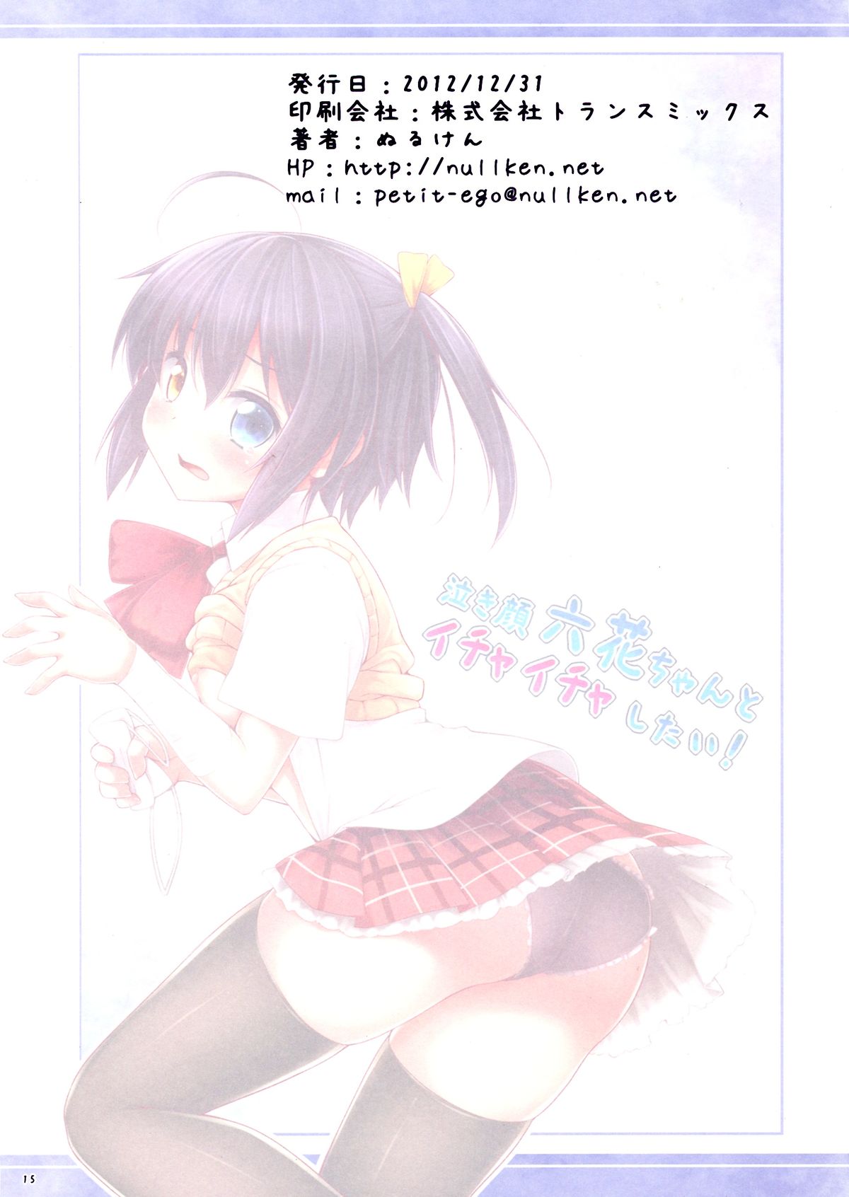 Nakigao Rikka chan to Icha Icha Shitai! - Page 15