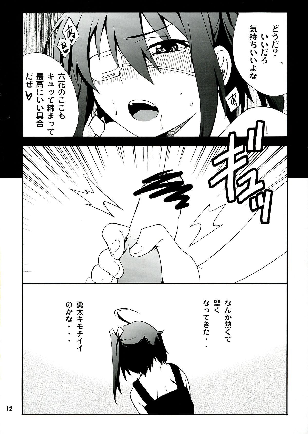 Takanashi-san chi no Jaou Shingan - Page 12