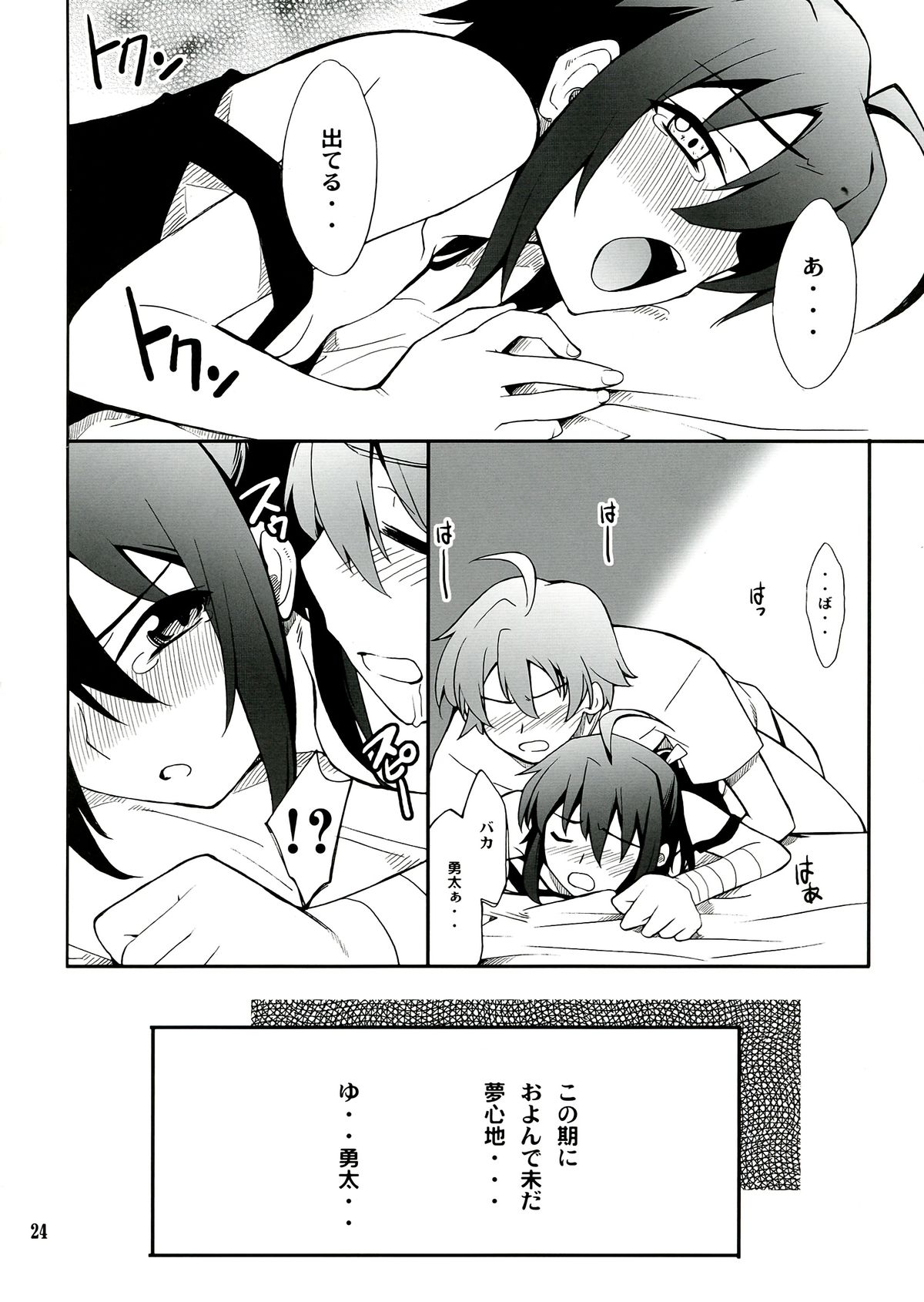 Takanashi-san chi no Jaou Shingan - Page 24