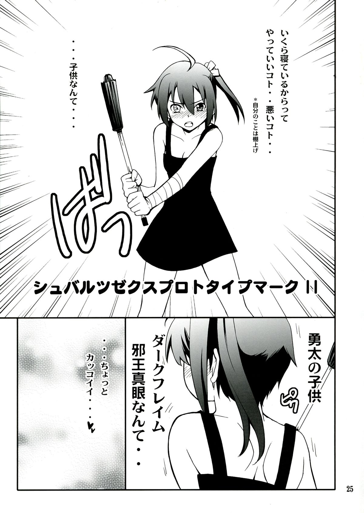 Takanashi-san chi no Jaou Shingan - Page 25