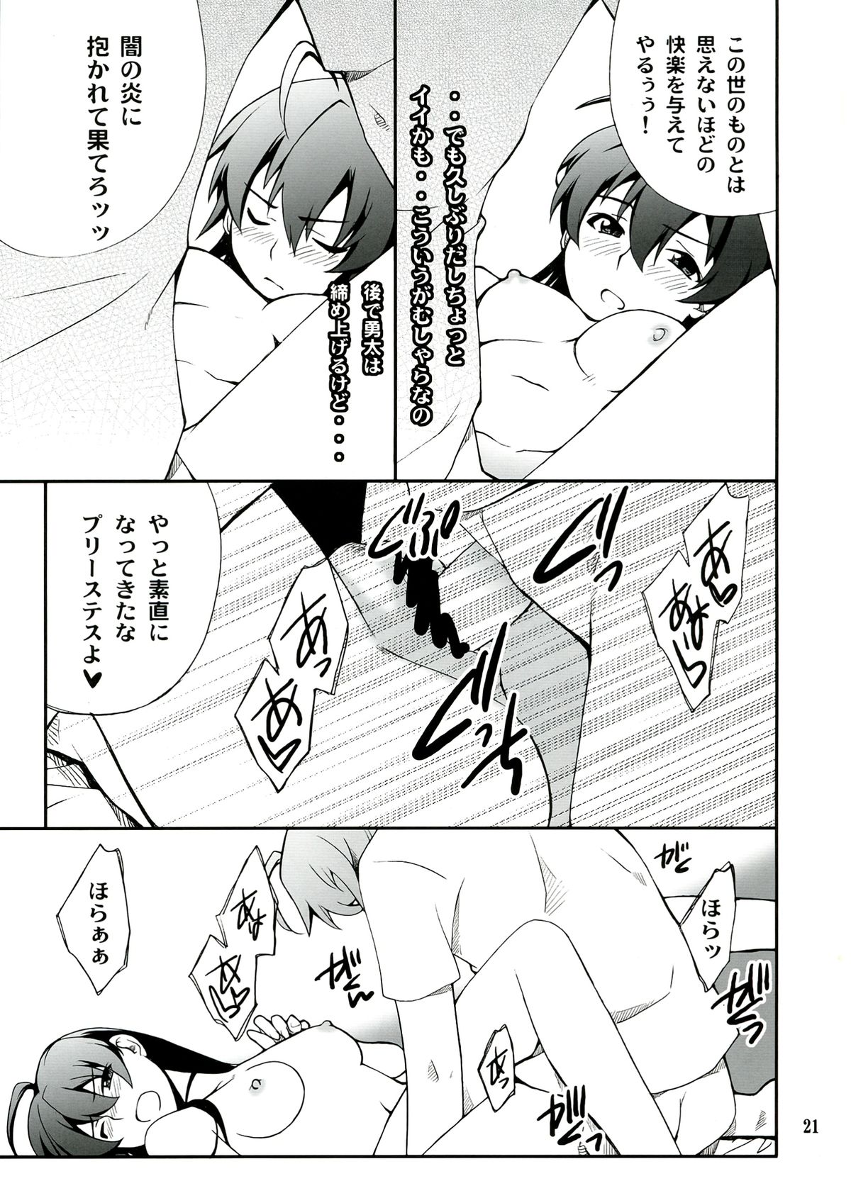 Takanashi-san chi no Priestess - Page 21