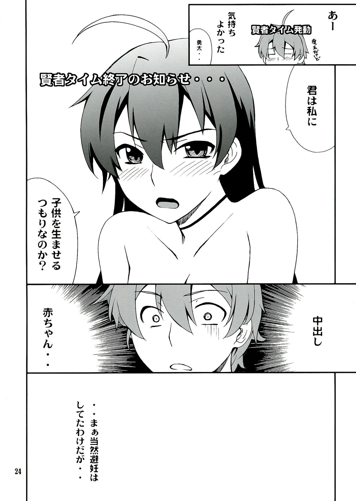 Takanashi-san chi no Priestess - Page 24