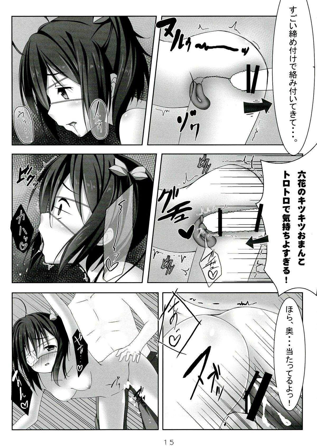 Hajimete!! Kinenbi - Page 15