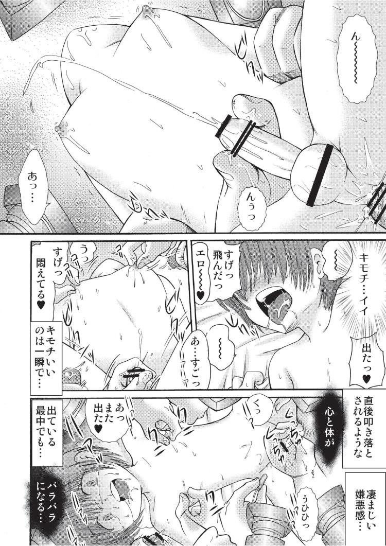 Tsumiuta 3 - Page 24