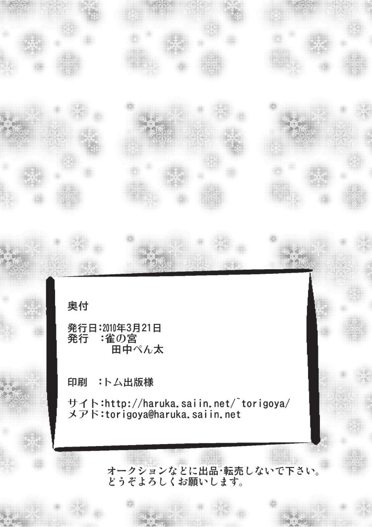 Tsumiuta 3 - Page 30