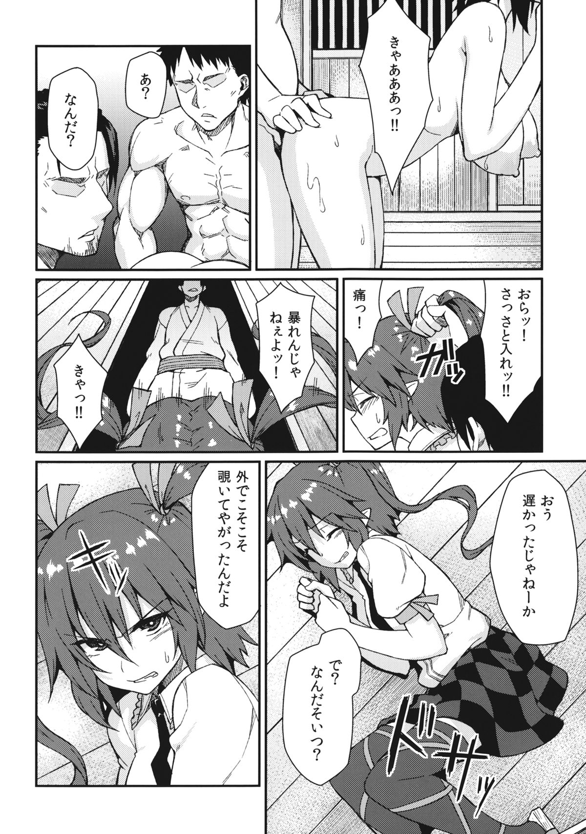 Bunya no Shigoto - Page 7