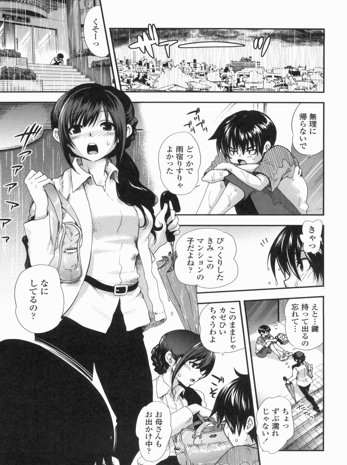 Kyoudai Chuudoku - Page 181