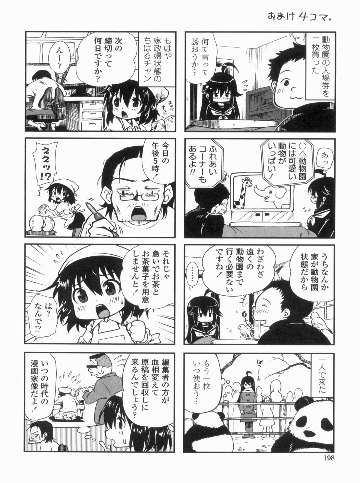 Kyoudai Chuudoku - Page 198