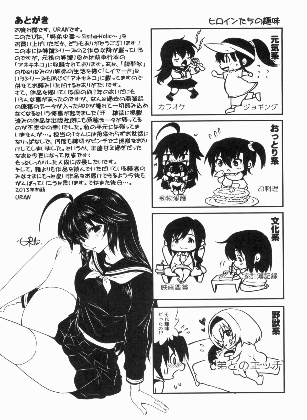 Kyoudai Chuudoku - Page 199
