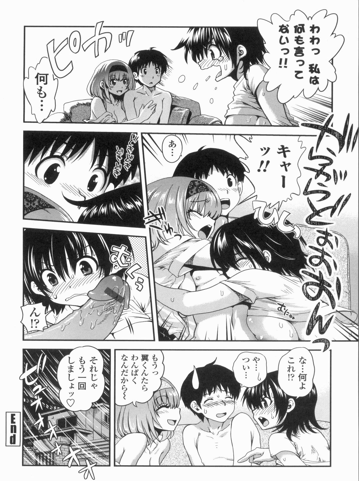 Kyoudai Chuudoku - Page 20
