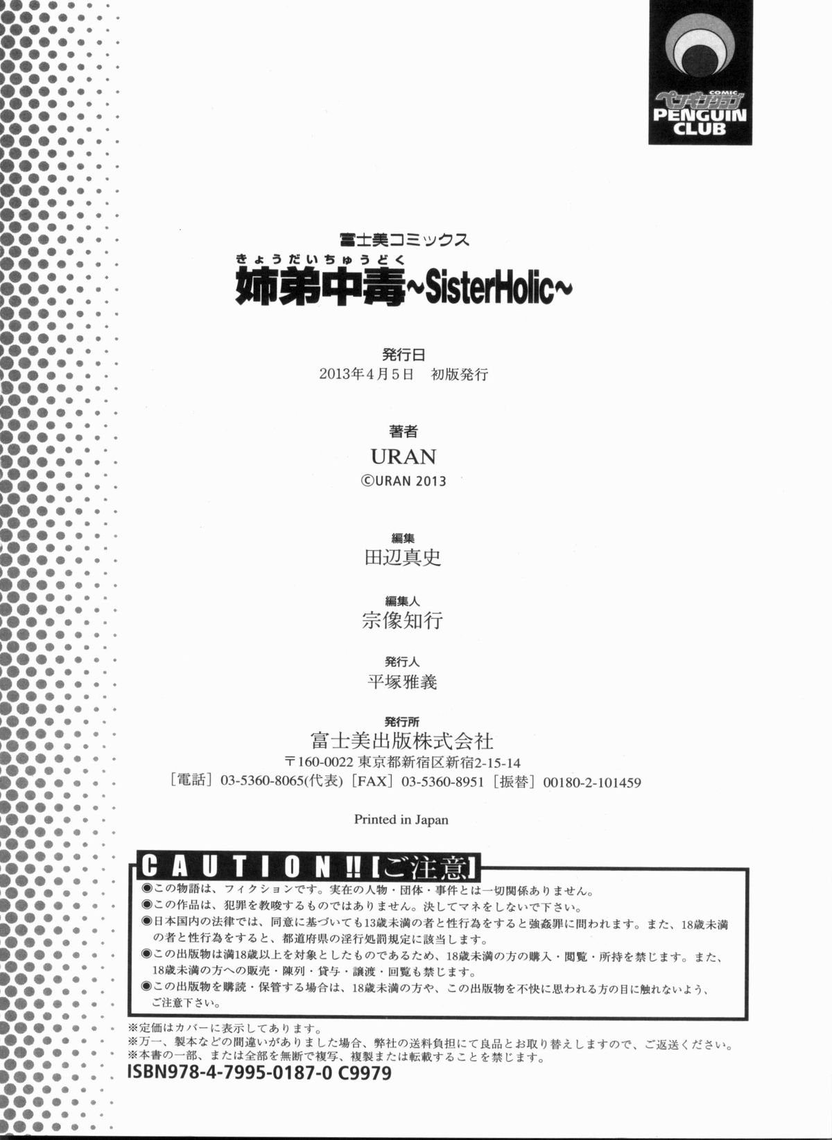 Kyoudai Chuudoku - Page 200