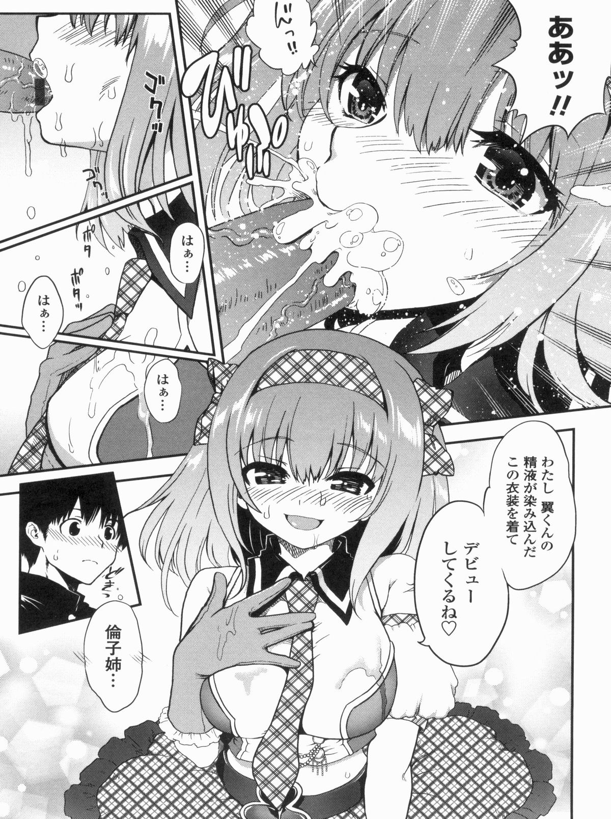 Kyoudai Chuudoku - Page 43