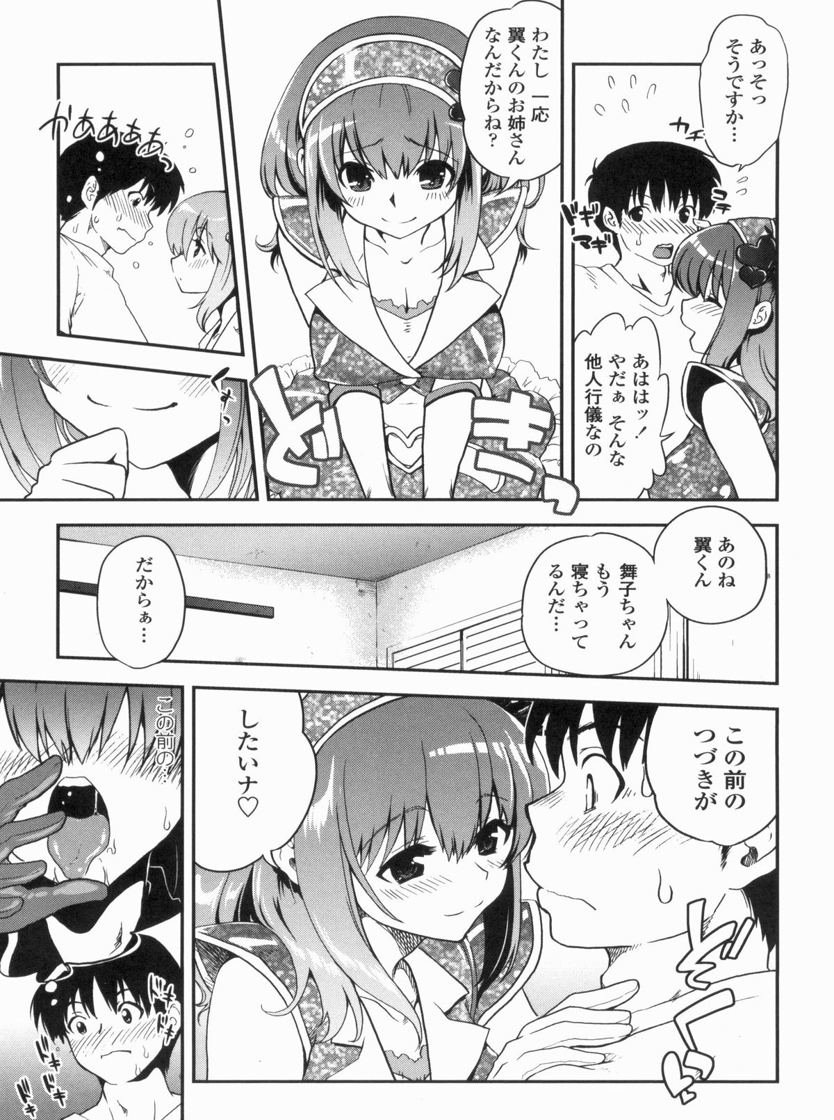 Kyoudai Chuudoku - Page 47