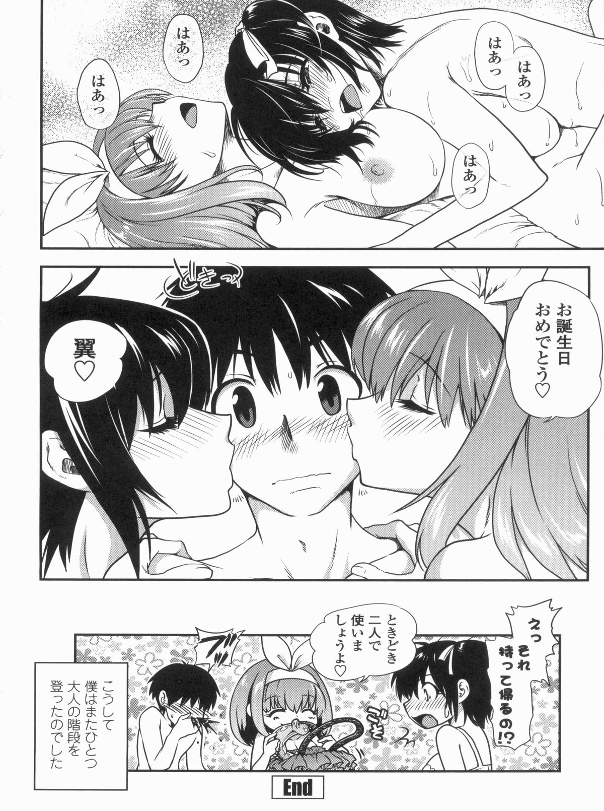 Kyoudai Chuudoku - Page 80