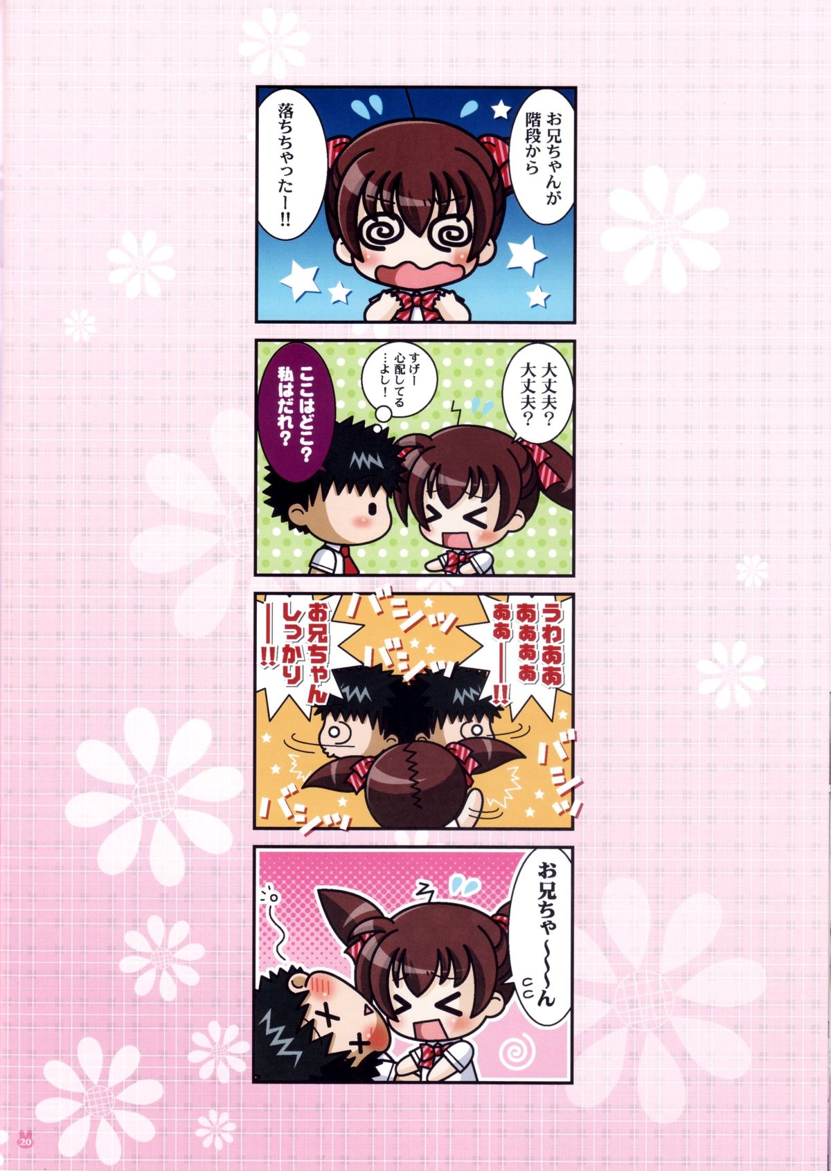 Imouto wa Boku no Koibito - Page 21