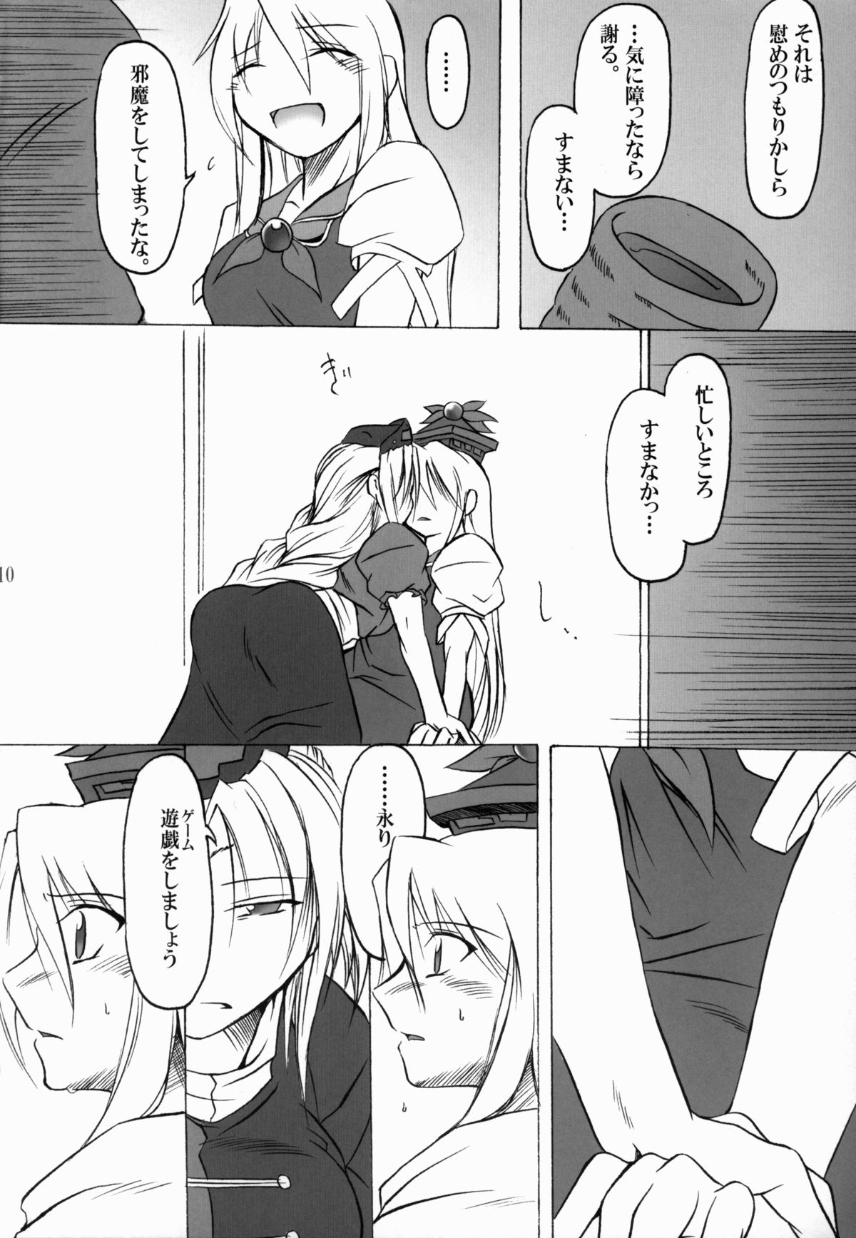 Souken Omoi Kane - Page 10