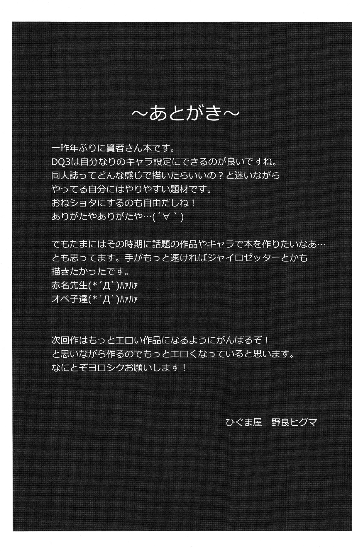 Yuusha to Kenja to Tokidoki Senshi. - Page 33