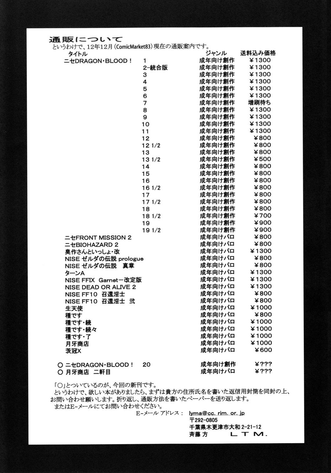 Nise Dragon Blood! 20 - Page 29