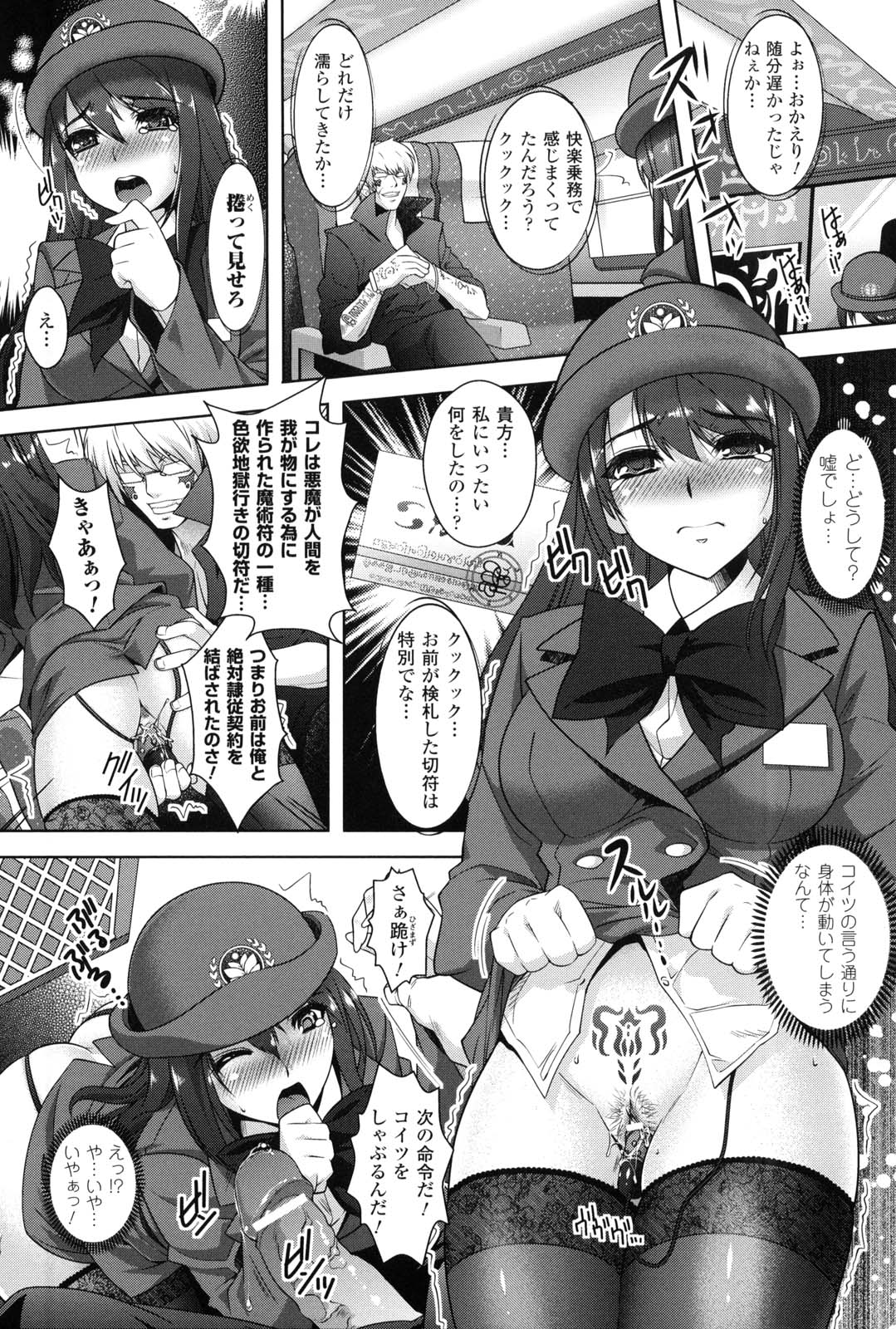 Saiin Molester - Page 125