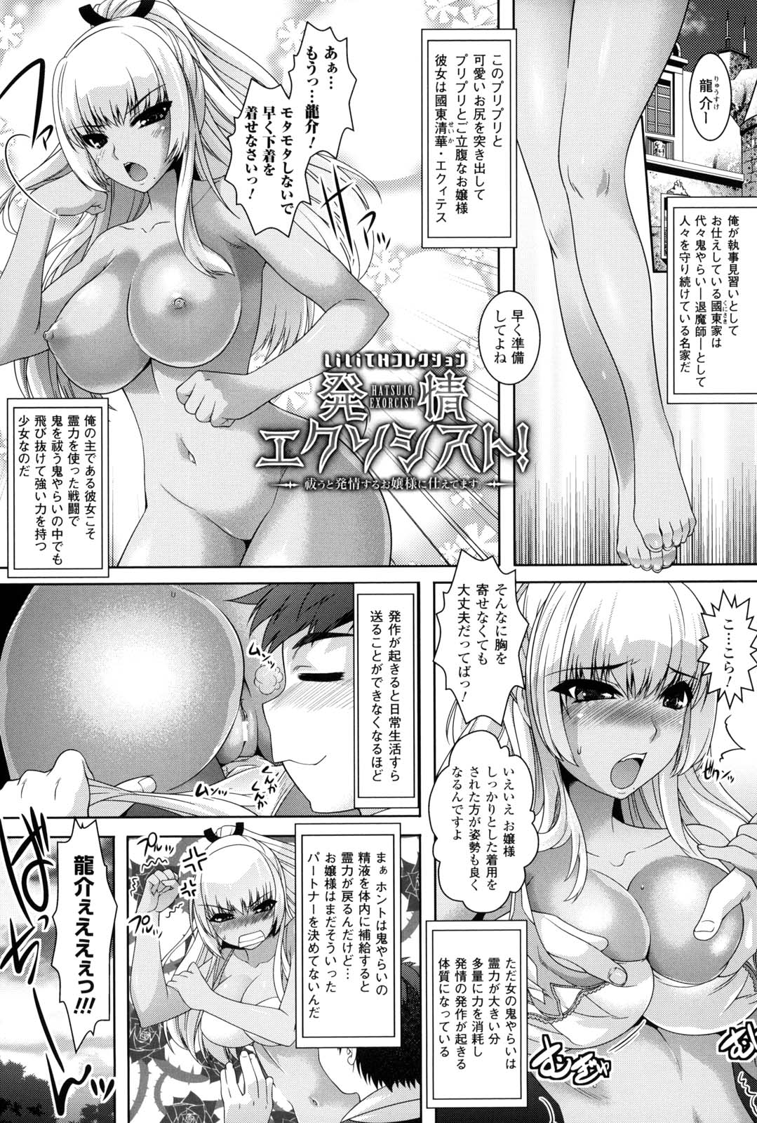 Saiin Molester - Page 152