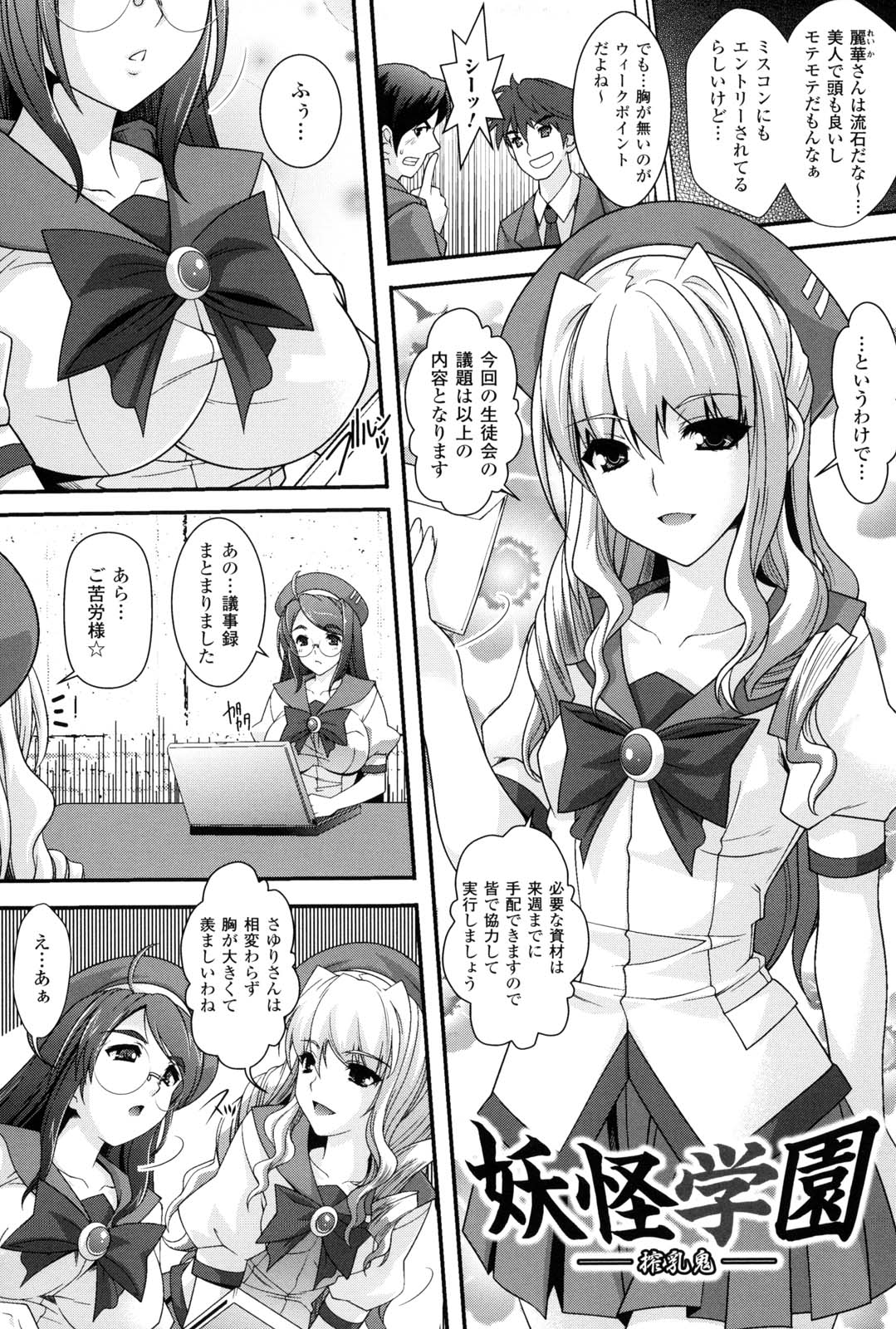 Saiin Molester - Page 166