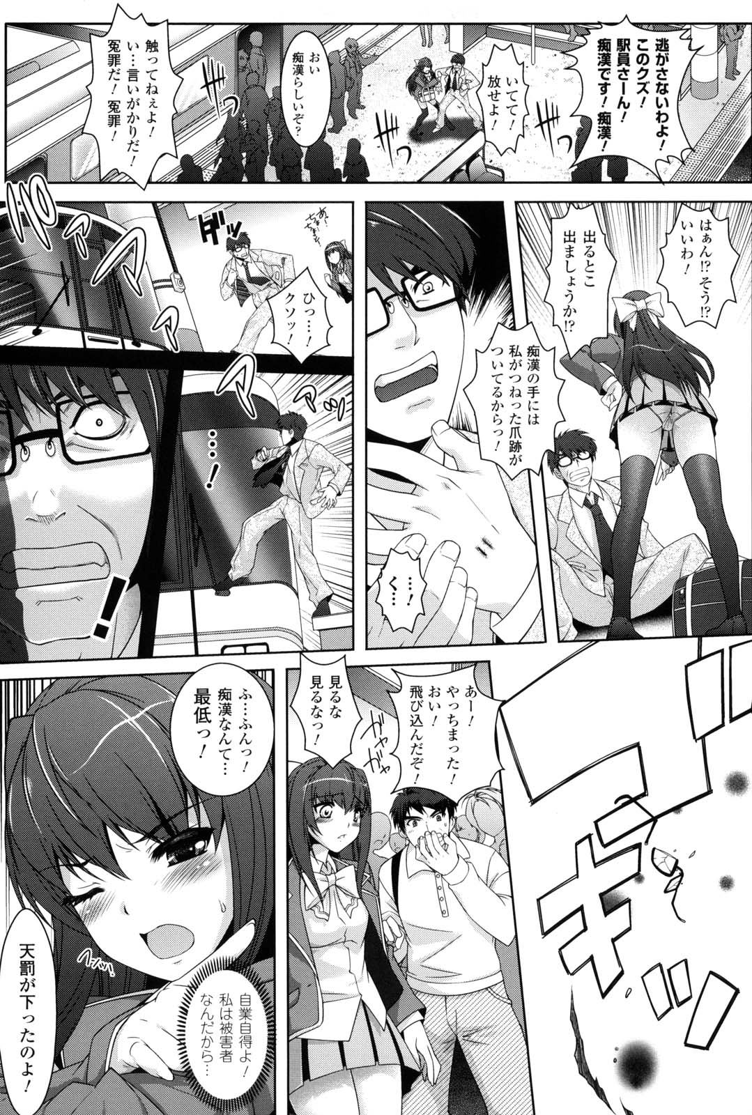 Saiin Molester - Page 84