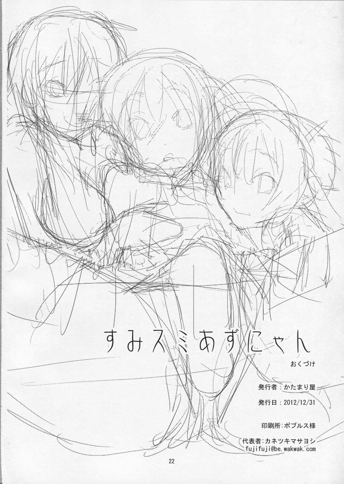 Sumi Sumi Azu-nyan - Page 21