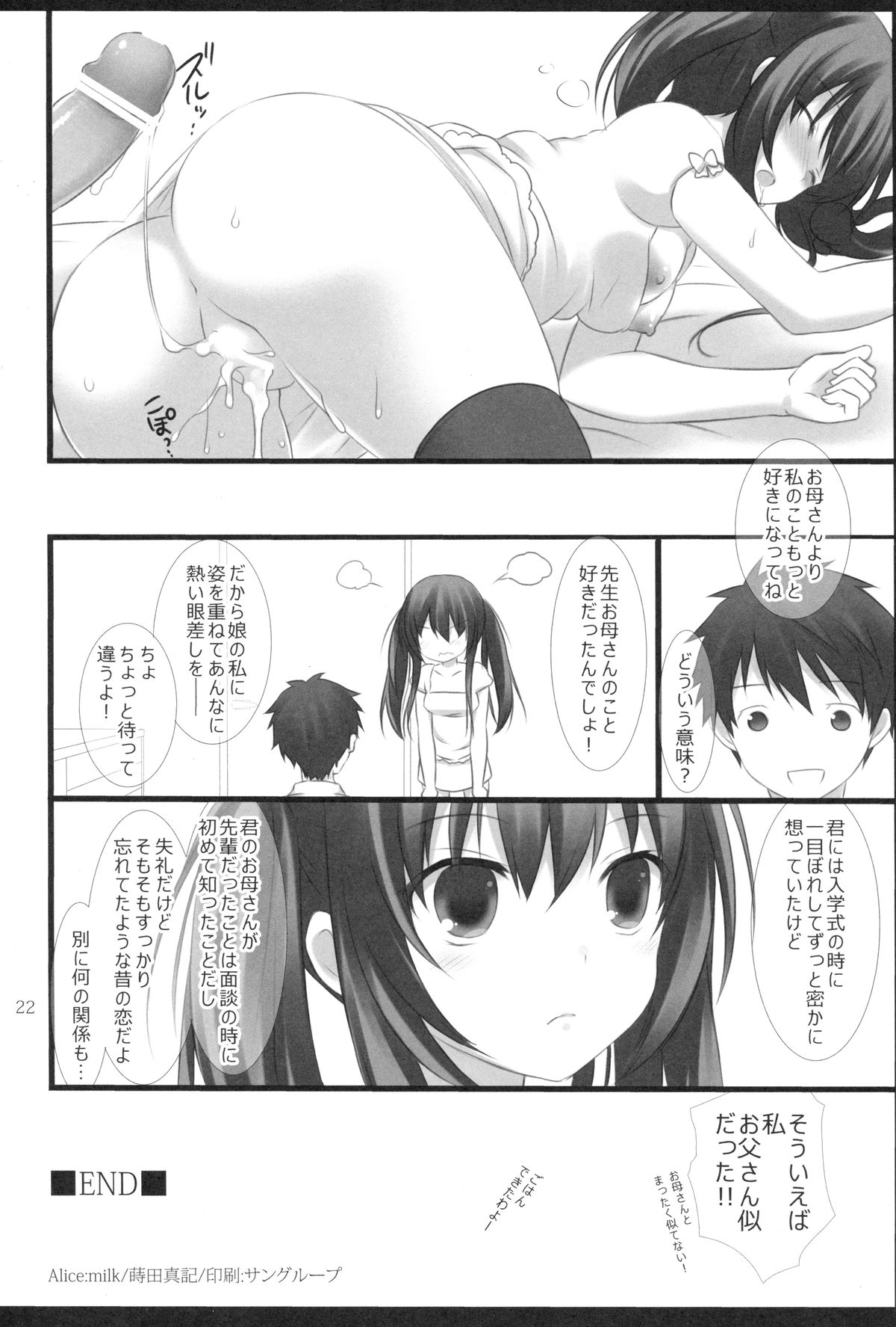 Sensei to Watashi no 3-nenkan - Page 21