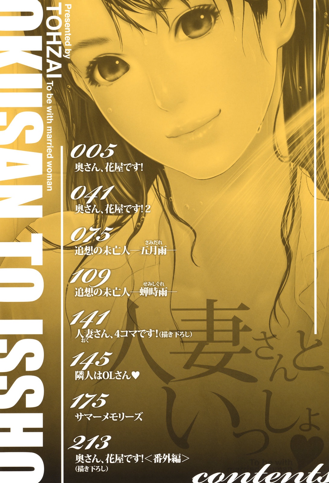 Okusan to Issho♥ | With a Married Woman♥ - Page 4