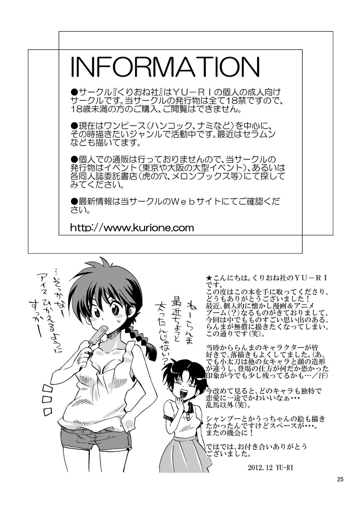 Osage no Ano Ko ni Mugamuchuu - Page 25